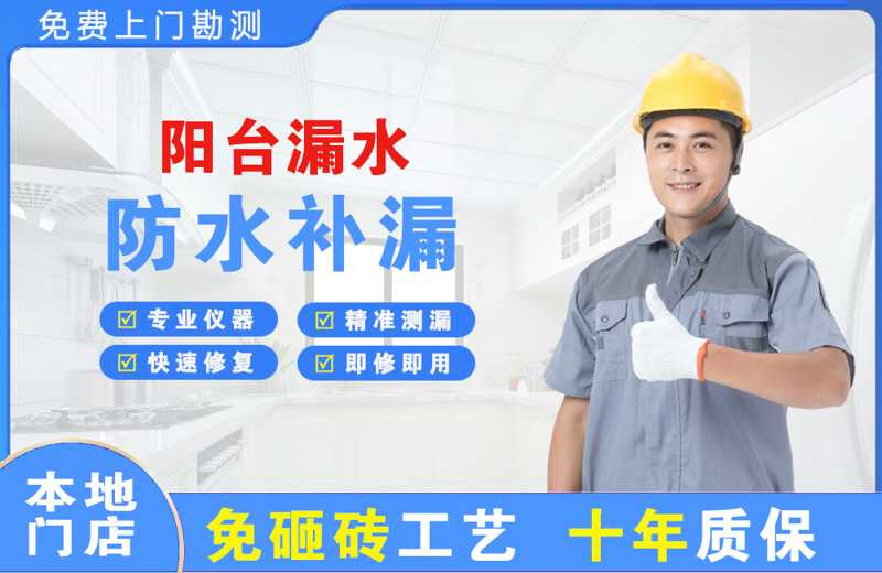 辽阳阳台漏水维修